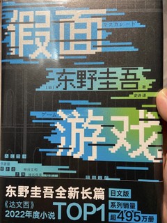 《假面游戏》