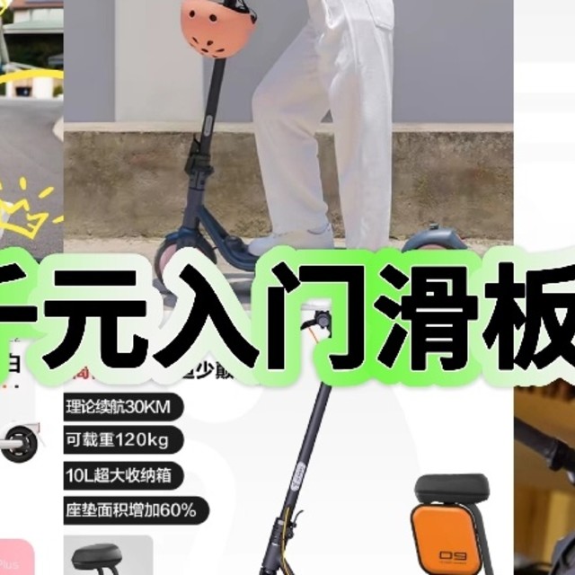 1000+就能拥有九号滑板车，太香了