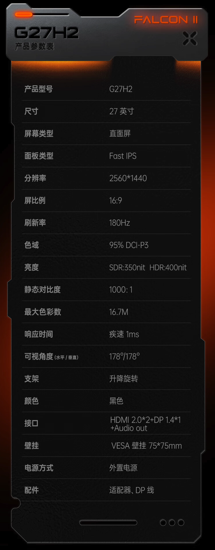 HKC 推出 G27H2 猎鹰二代显示器：2K 180Hz、Fast IPS 面板、HDR 400