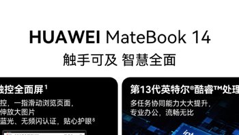 华为MateBook 14