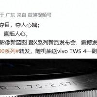 vivo史上首款Ultra 5月13日发布——将首发搭载蓝图影像