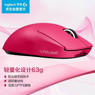 罗技（G）PRO X SUPERLIGHT无线游戏鼠标 