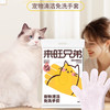 猫咪免洗手套使用指南