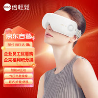 【护眼神器】倍轻松iSeeJplus眼部按摩仪：智能科技，温柔呵护您的双眼