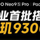 iQOO Pad2 Pro来了！天玑9300+芯片，性能无敌