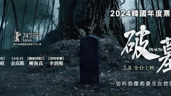 影视分享 篇七：2024年度韩国票房冠军，现象级悬疑好片！