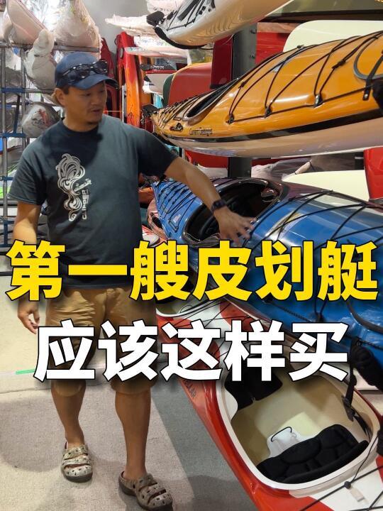 皮划艇竟然有这么多种类 到底应该买哪种
