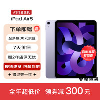 Apple 苹果 ipad Air5 10.9英寸 2022款 苹果平板电脑 M1芯片 紫色 10.9寸 256G WiFi版 原装未使用