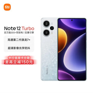 小米新宠：Redmi Note 12Turbo体验如何？