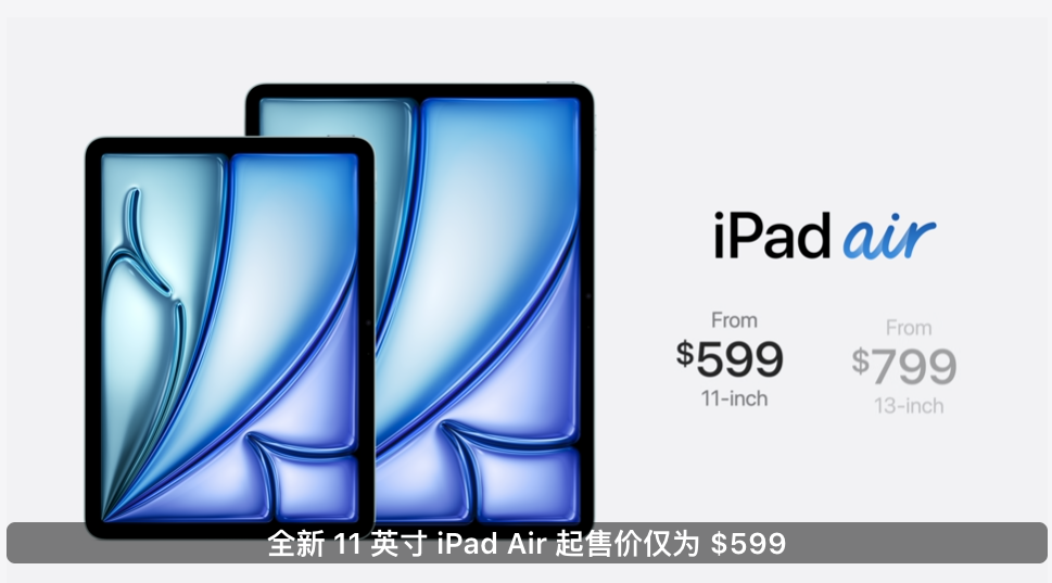 苹果新款 iPad Air 发布：11/13英寸双选，升级 M2，128GB起步、最大1TB