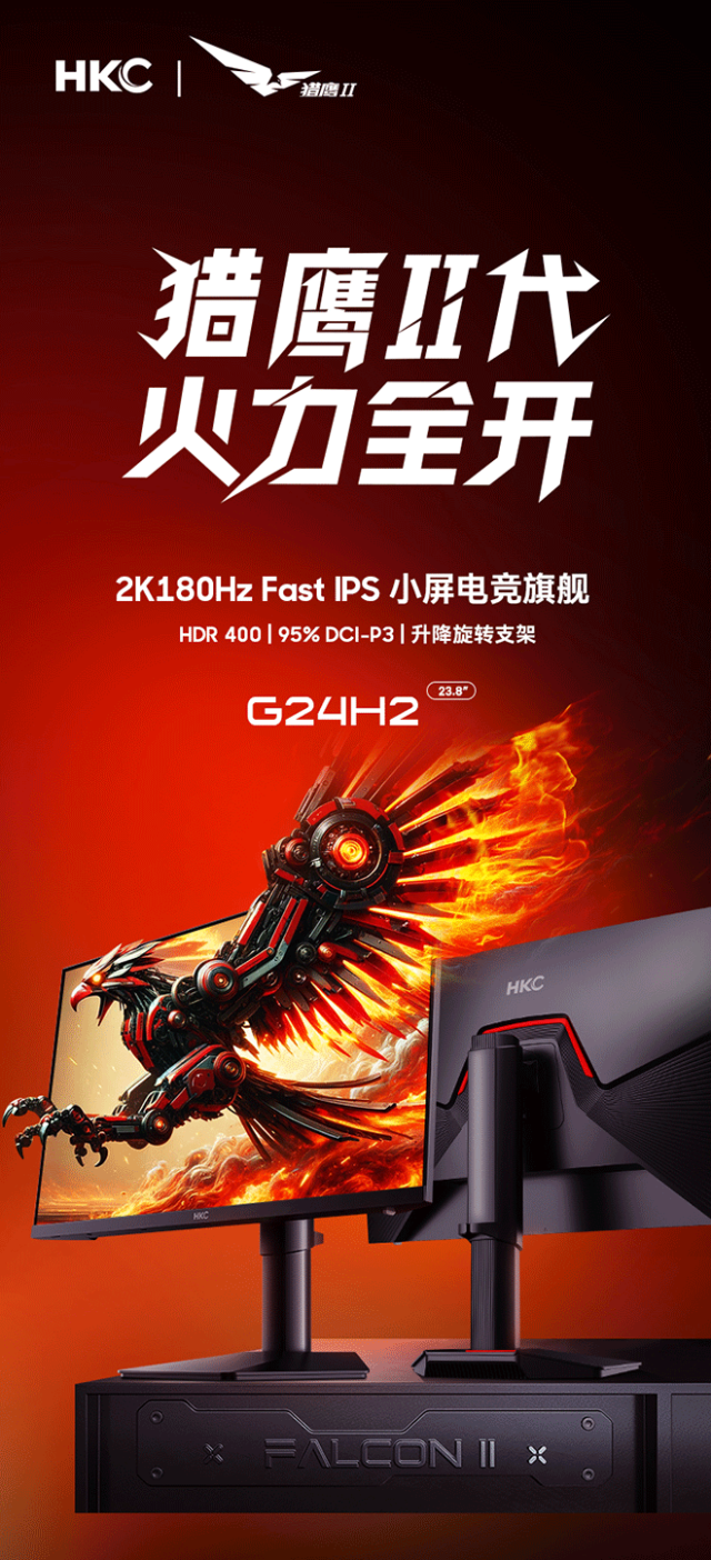 hkc猎鹰二代电竞显示器 g24h2