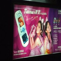 2005年12月上海地铁的手机广告