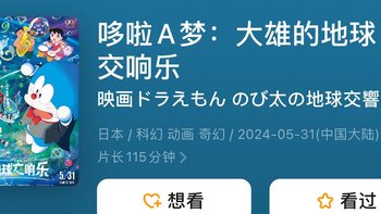 我好期待5月31号上映的哆啦A梦剧场版！