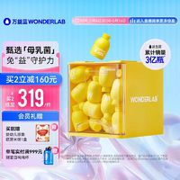 【万益蓝WonderLab儿童益生菌】小黄瓶益生菌，守护孩子健康成长！