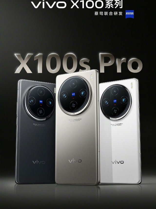 vivo X100s/X100s Pro/X100 Ultra齐齐亮相