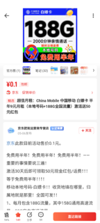  超值月租：China Mobile 中国移动 白嫖卡 半年9元月租（本地号码+188G全国流量）