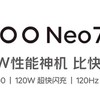 我心中的千元性价比之选——iQOO Neo 7SE
