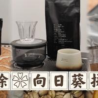 咖啡测评和知识分享 篇八十一：【意式咖啡豆】大徐咖啡向日葵拼配测评（20240504）