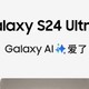  三星Galaxy S24 Ultra　
