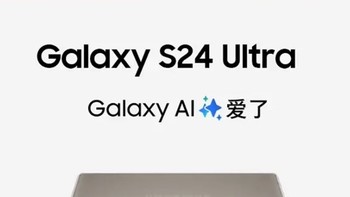 三星Galaxy S24 Ultra