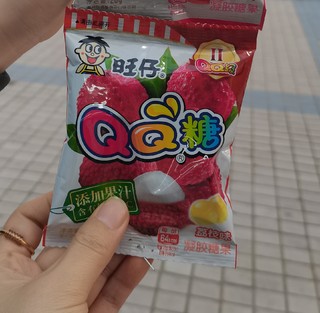 哇！QQ糖，童年的味道！