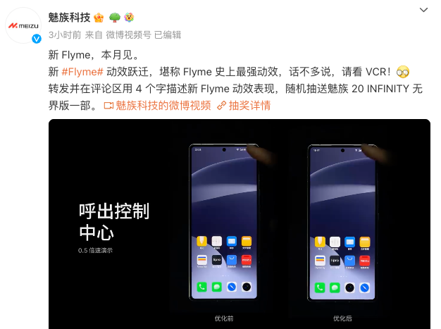 魅族预热 Flyme ：打断动效延续、回弹动效真实