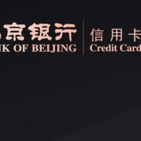 北京银行精致贷