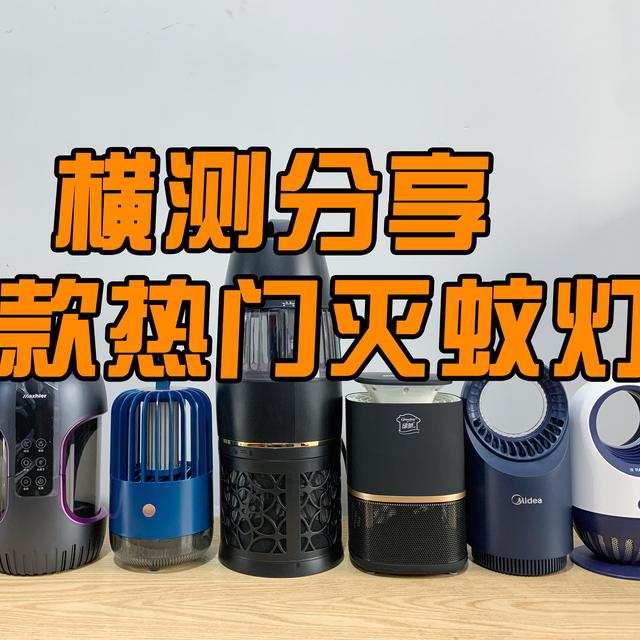 2024年灭蚊灯选购攻略：灭蚊灯该怎么选购？灭蚊灯是智商税吗？格林盈璐/锐舞/诺印/绿驰等品牌实测推荐