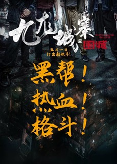 《九龙城寨》绝对是这个五一最“能打”的电影