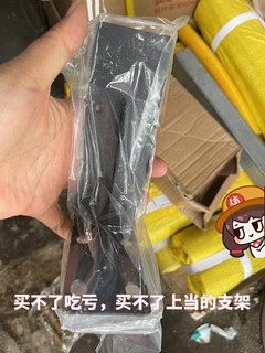 6毛钱的支架，想不到用料和配件都这么足