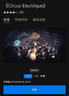 【Epic喜加一】Epic Games Store现可免费领取蒸汽朋克战术RPG《电气马戏团》（Circus Electrique）