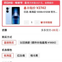 天玑9300旗舰便宜卖：旗舰级LTPO+索尼IMX920，512GB版跌至2742元