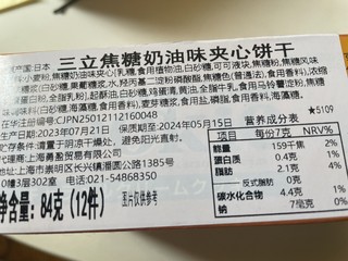 日本三立焦糖奶油味饼干