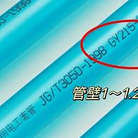 家装常用的pvc电工套管205/305跟215/315有何区别？