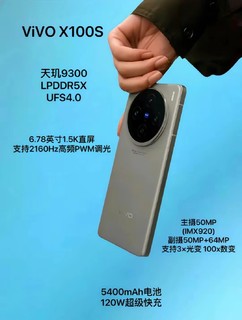 vivo x100s系列配置、价格预测和开售时间