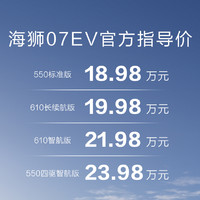 比亚迪高阶全能SUV海狮07EV上市，售价18.98万元起！