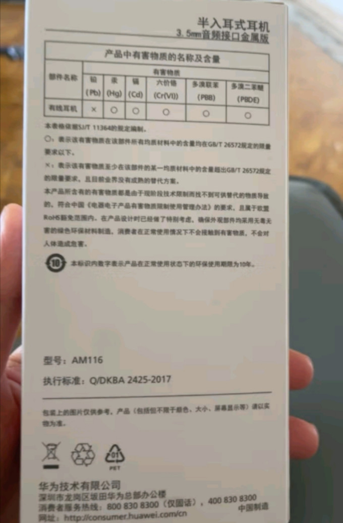 华为(huawei)原装耳机