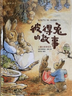 《彼得兔的故事》