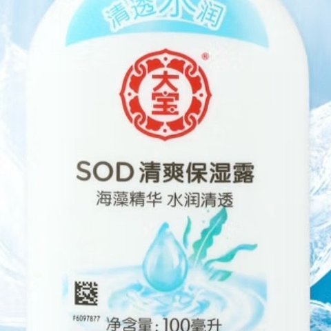 告别油腻！大宝SOD清爽保湿凝露，让你的肌肤呼吸自如！