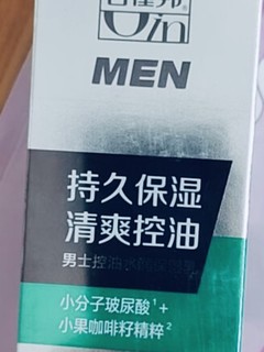 男士护肤新选择！