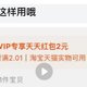  88VIP还值得开吗？吐槽一下！　