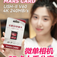 实惠4K视频SD卡，达墨火星卡开箱