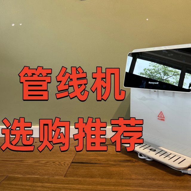 2023年管线机推荐选购攻略，管线机简直就是泡茶利器（11月更新）