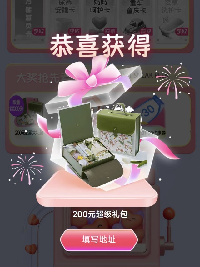 京东超市宝贝趴价值200的实物礼品，你抽到了吗？