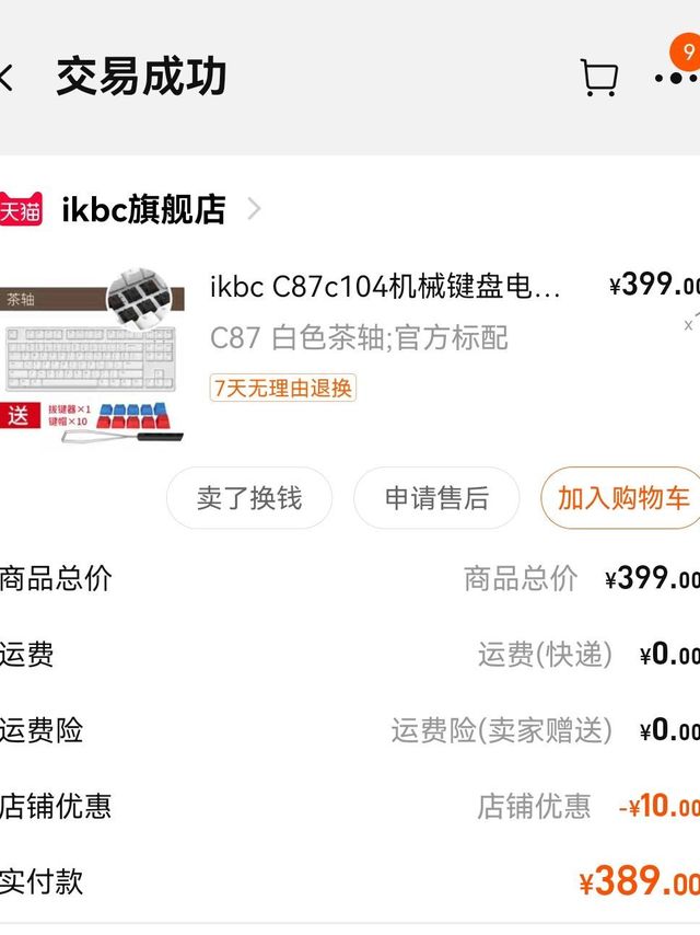 ikbc c87，不知不觉陪伴我5年了