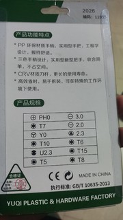 小巧的保联螺丝刀套装