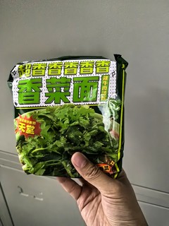 香菜面