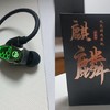 竹林鸟100多元麒麟耳机使用体验：可以自动变色电竞耳机，还是物有所值的！