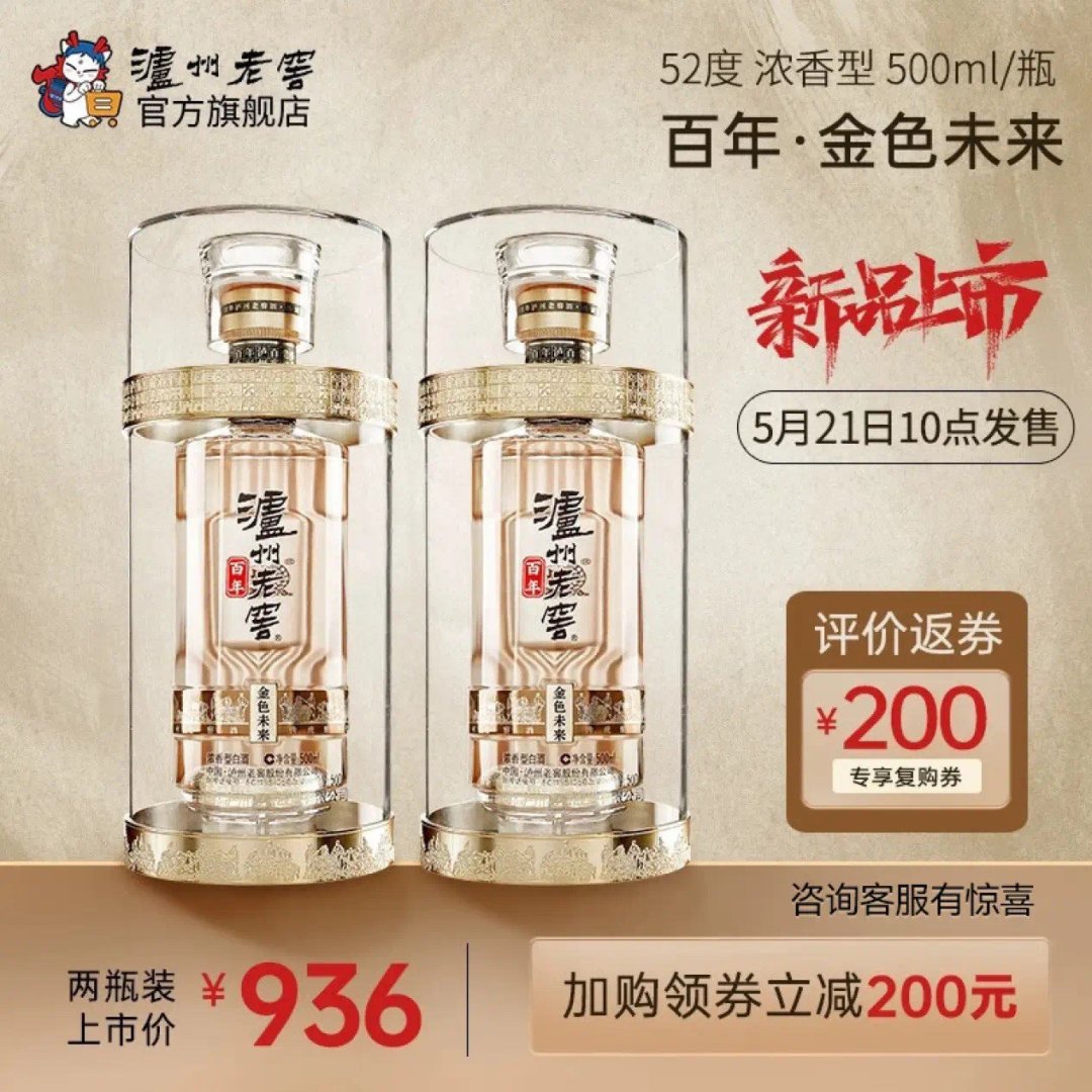 泸州老窖白酒怎么样泸州老窖百年酒金色未来：传承经典，开启未来_什么