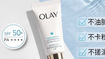 夏日必备！OLAY小白伞，防晒美白两不误！